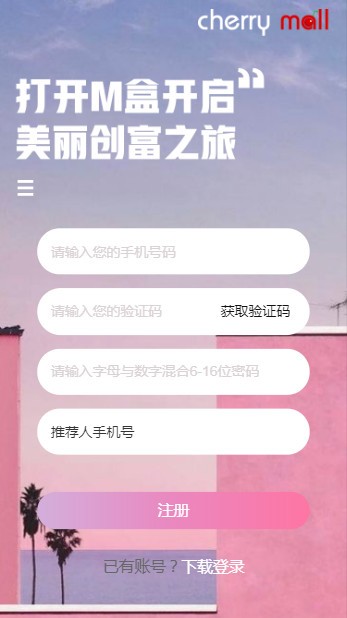 樱淘截图4