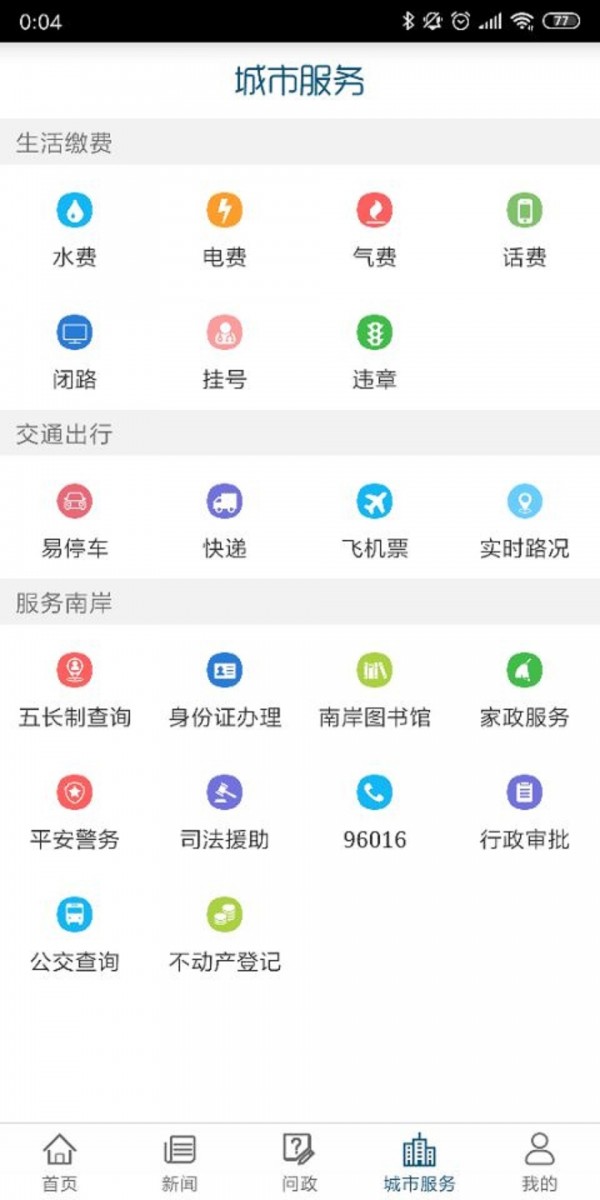 掌新南岸截图4