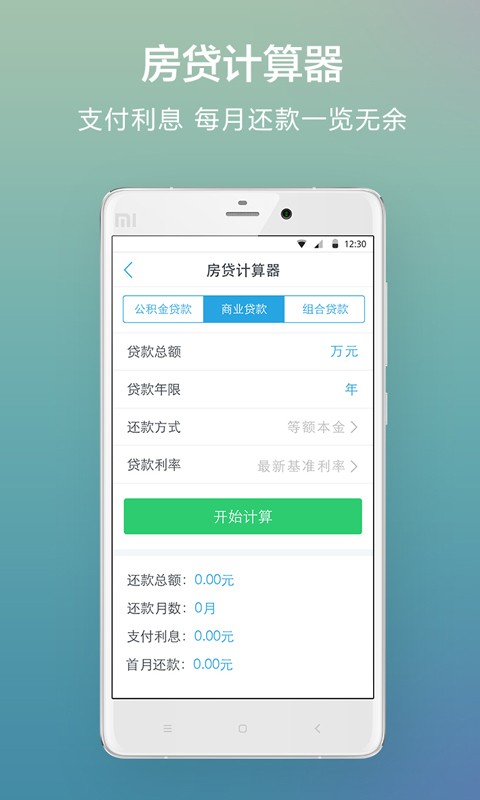 成都公积金截图4