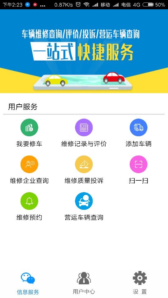 江西汽修档案截图2