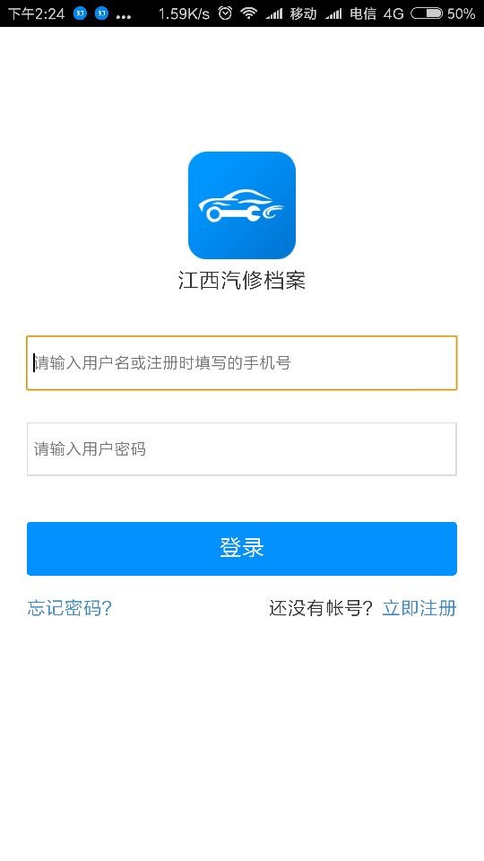 江西汽修档案截图1