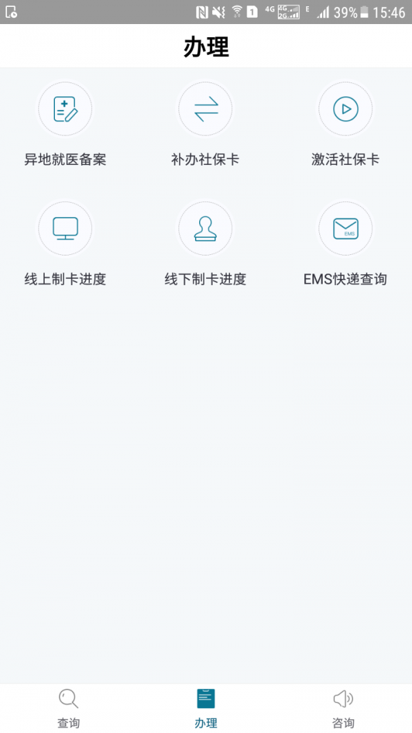 黔西南人社通截图2