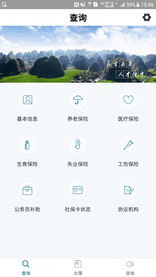 黔西南人社通截图1