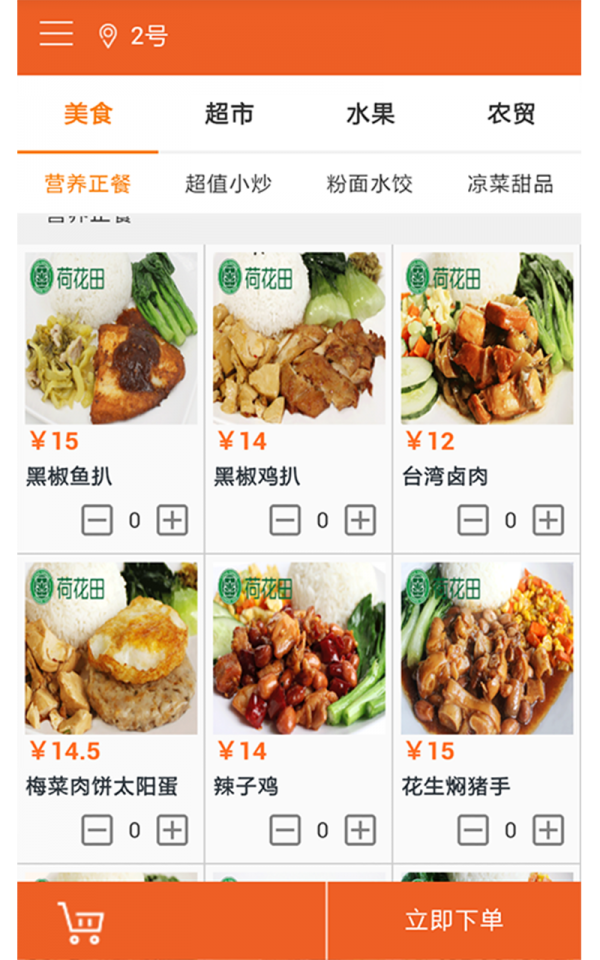 开饭吧送餐员截图2