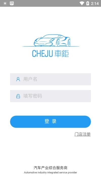 车钜截图2