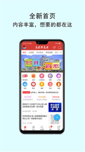 高密信息港截图2