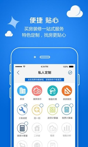 房产热线截图1