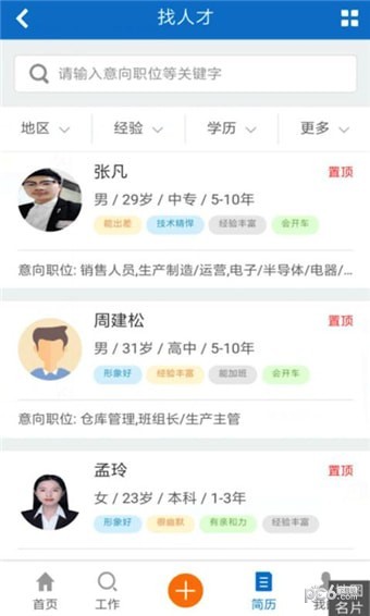 沭阳人才网截图2