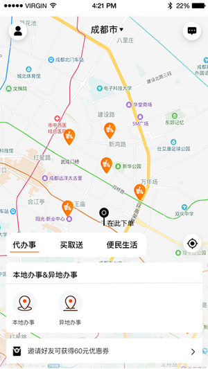 超级跑腿截图2