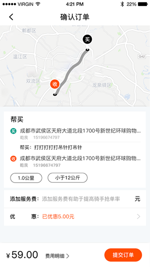 超级跑腿截图3