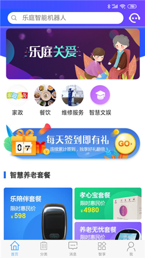 乐庭关爱截图1