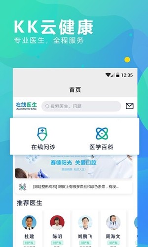 KK云健康用户端截图1