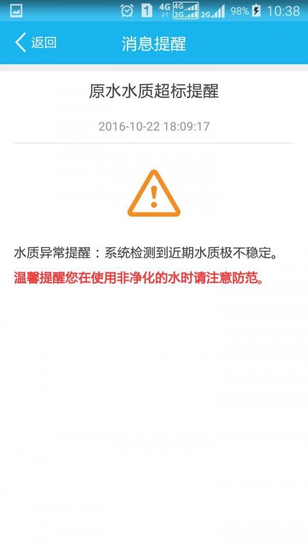 智能云净水截图1