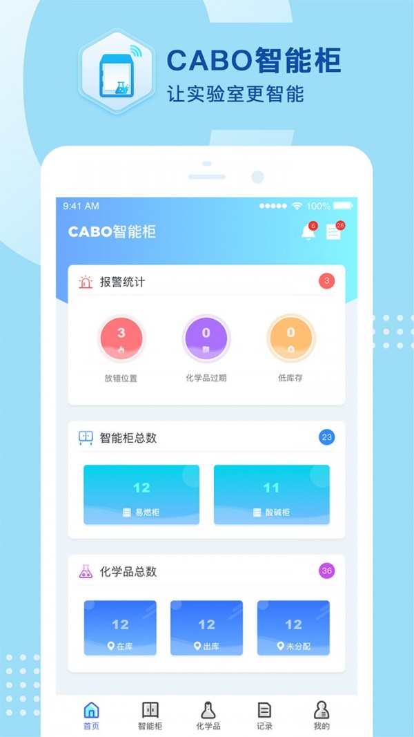 CABO智能柜截图1