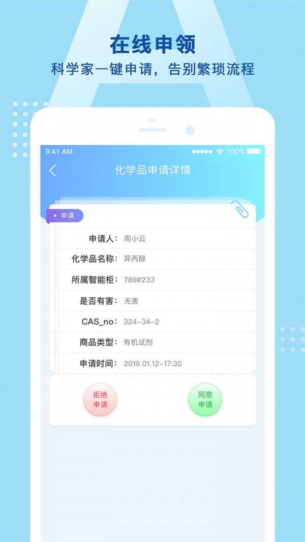 CABO智能柜截图2