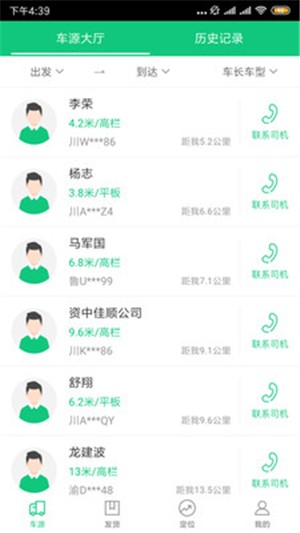 绿通车货主版截图1