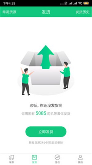 绿通车货主版截图2