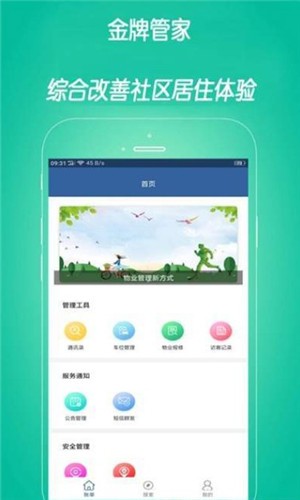 蛋蛋管家截图1