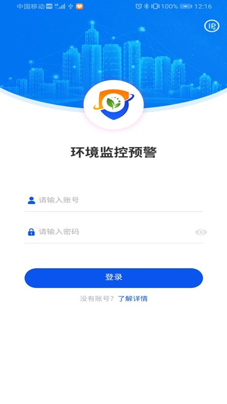 环境监控预警截图1