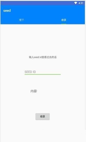 seed灵感记录截图4