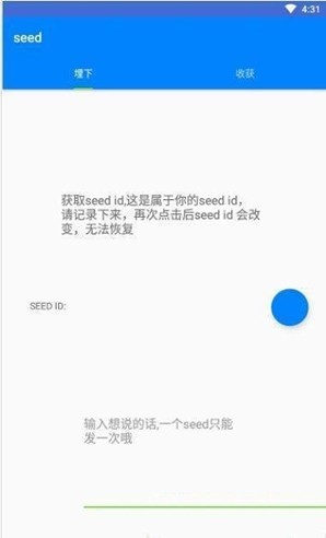 seed灵感记录截图1