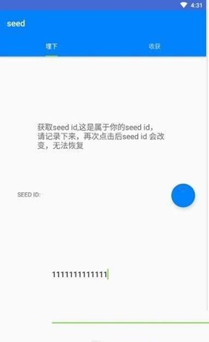 seed灵感记录截图3