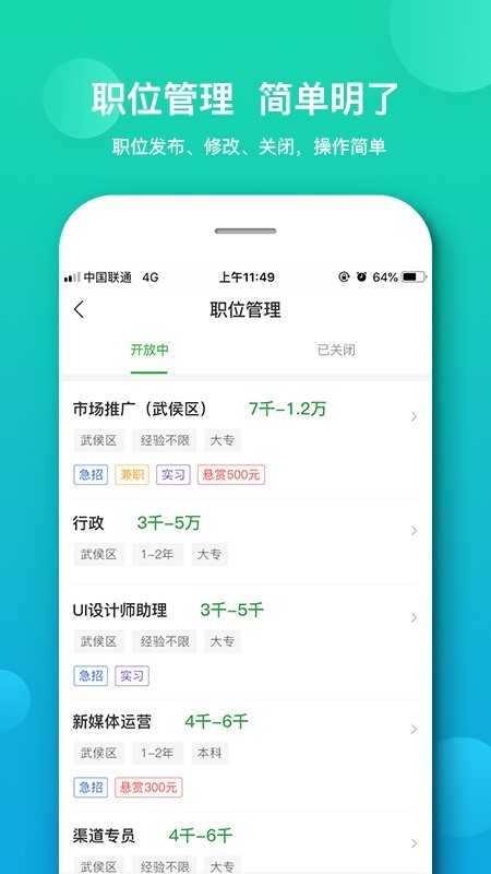 诸葛聘企业版截图2