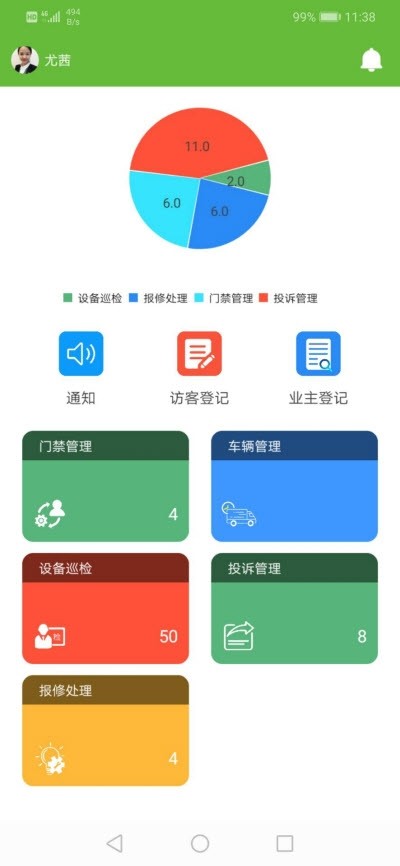 殊遇塔机管家截图2