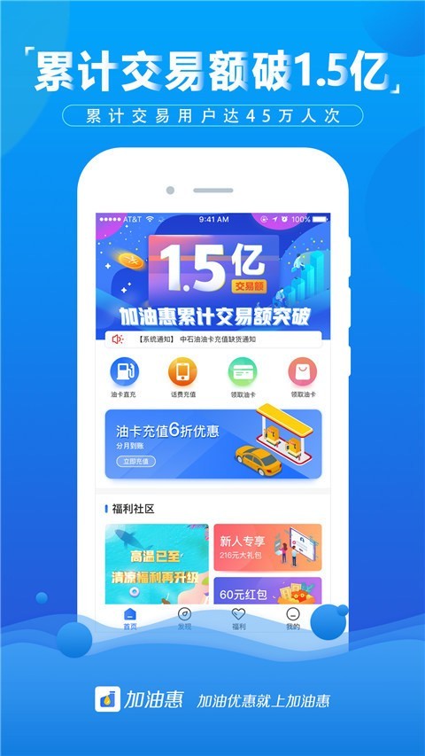 加油惠截图1