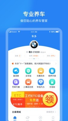 车多截图2