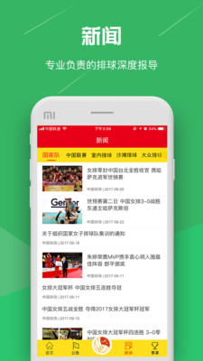 中国排球协会截图3