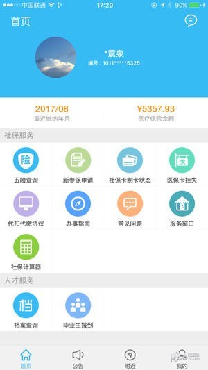 绵阳智慧人社截图3