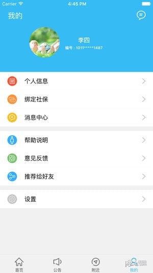 绵阳智慧人社截图4