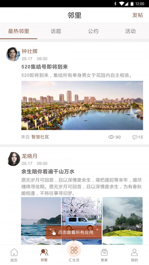 龙光汇截图4