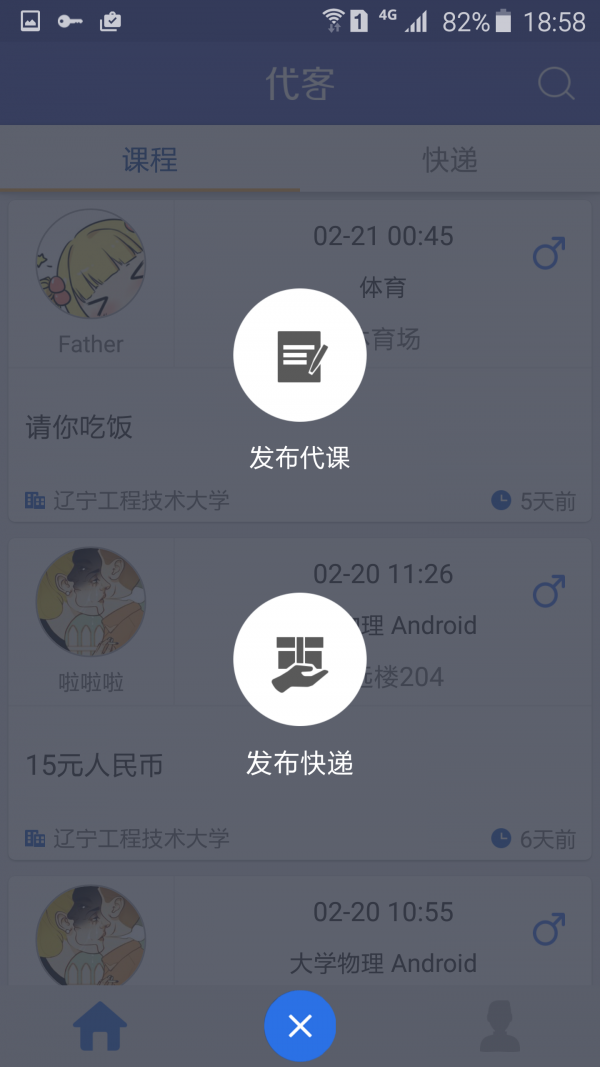 代客截图2