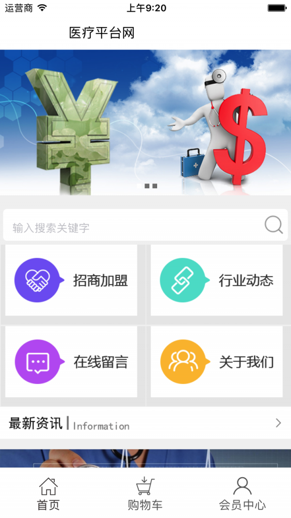 医疗平台网截图3