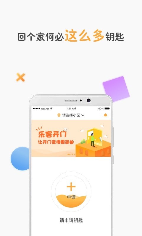 乐客开门截图2