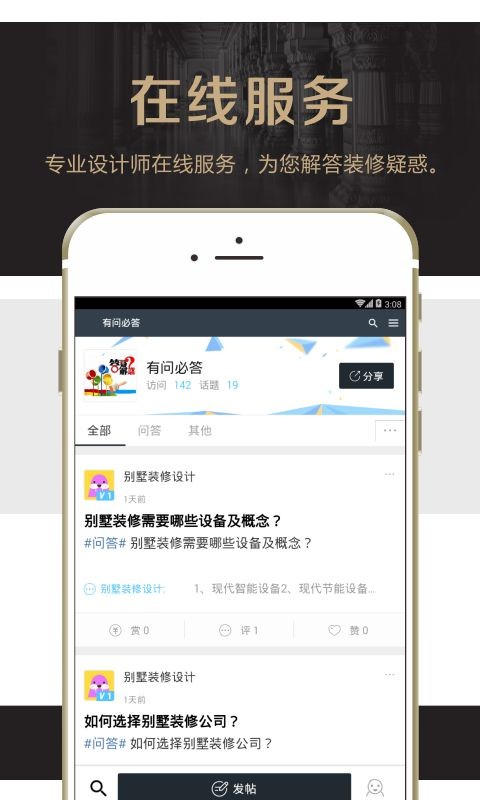 别墅装修设计截图3