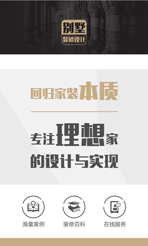 别墅装修设计截图4