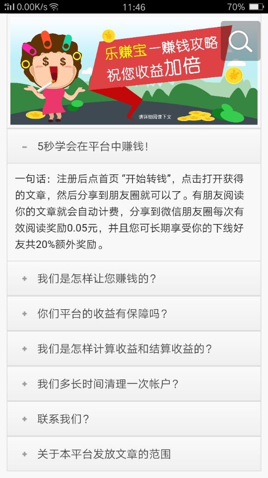 乐赚宝截图4