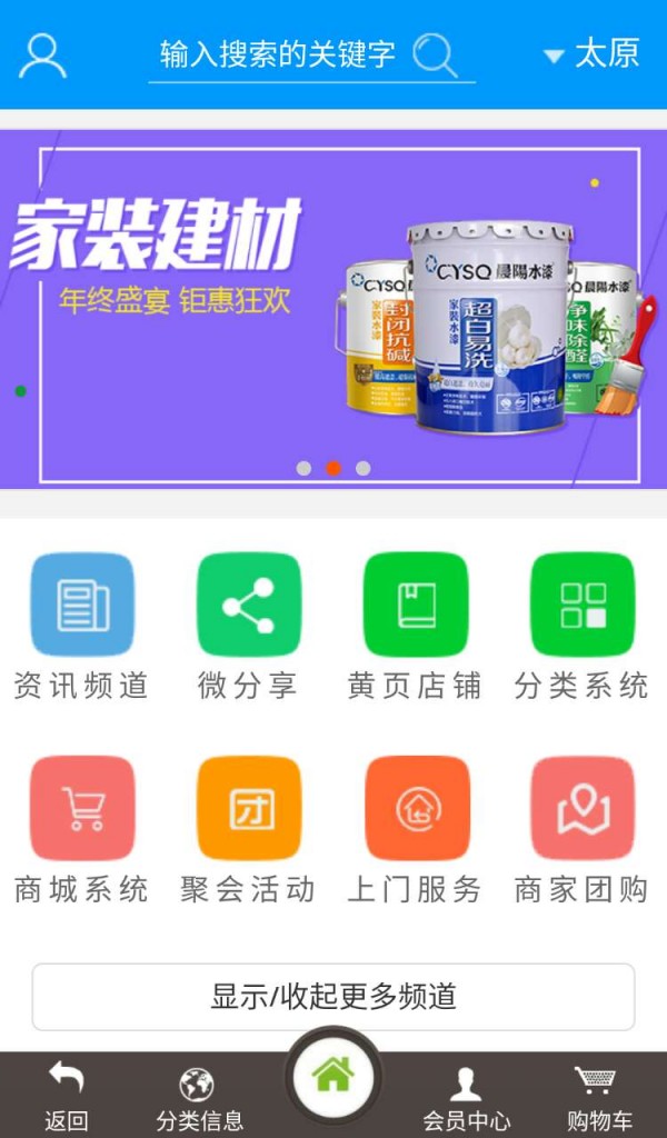 山西惠民生活网截图1