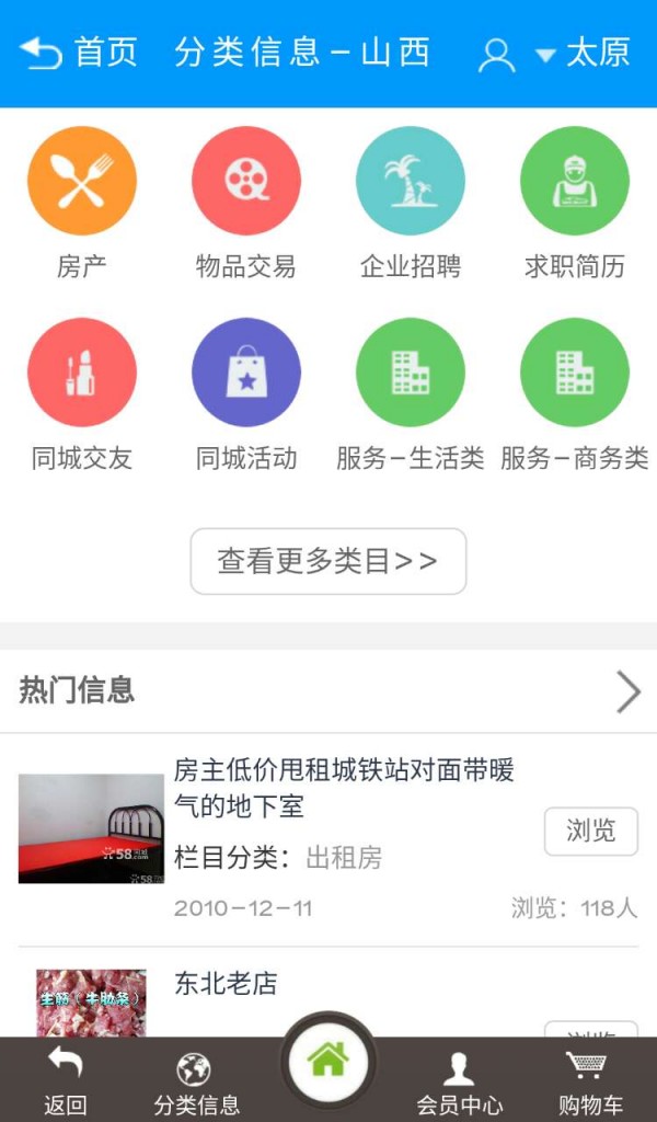 山西惠民生活网截图5