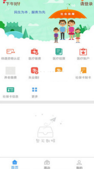 邻水人社截图3