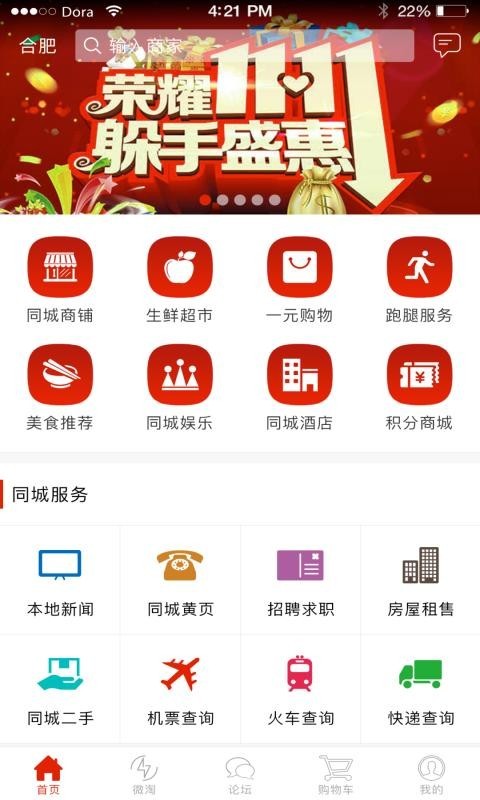 壹天同城物流截图1