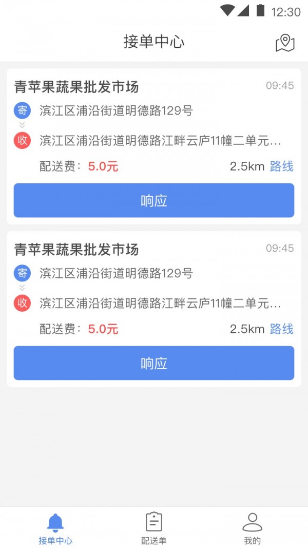 送货易截图2