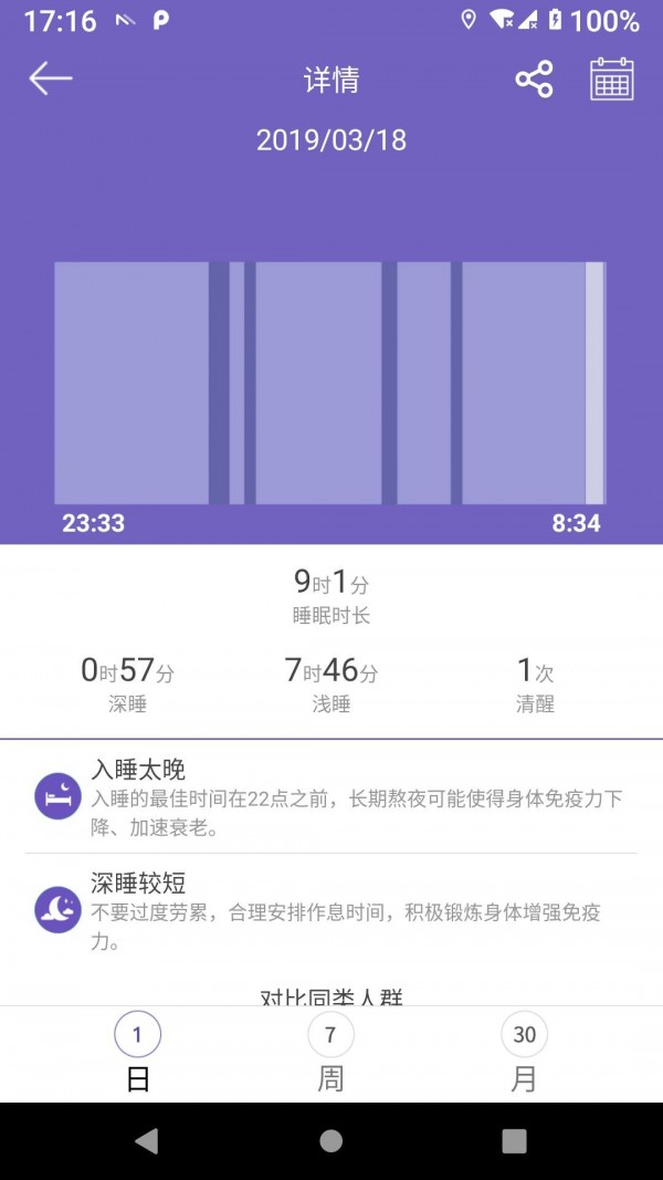 么哒健康截图3