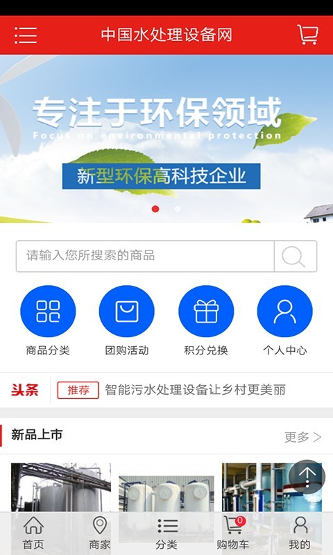 水处理设备网截图2