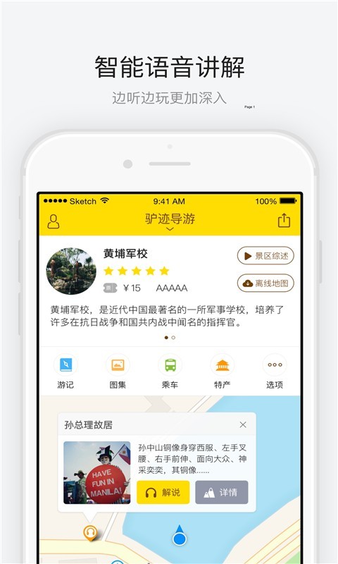 黄埔军校导游截图1