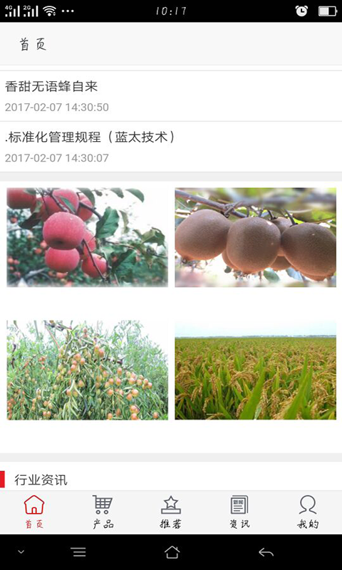 陕西农牧行业网截图1