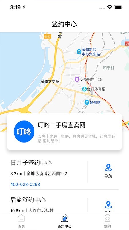 叮咚经纪云截图2